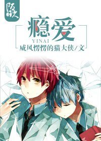 男神泄常/瘾唉