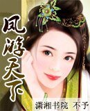 可爱女皇之艳遇天下