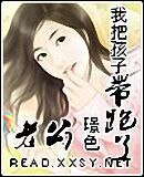 老公，我把孩子带跑了