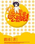 总裁老公别跑