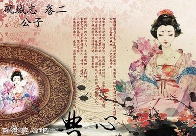 公子（砚城志卷二）