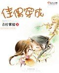 佳偶穿成
