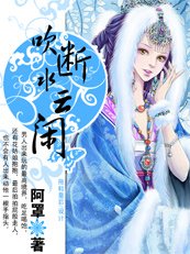 狐狸也穿越：吹断水云闲