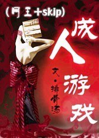 (网王+skip同人)成人游戏