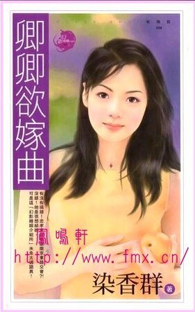 卿卿欲嫁曲（幻影婚姻介绍所系列之一）