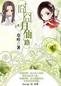剩女穿越：囧囧归仙路