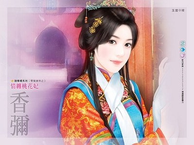 情缠桃花妃（双龙抢珠系列之三）