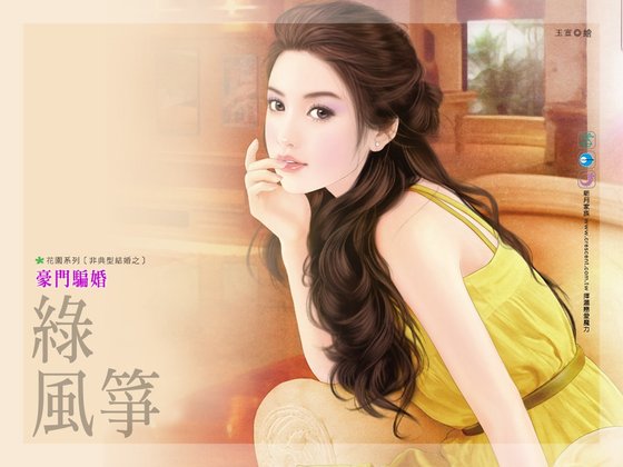 豪门骗婚（非典型结婚之一）