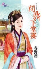 问鼎下堂妻（重生小媳妇之二）