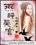 燕辞吴宫