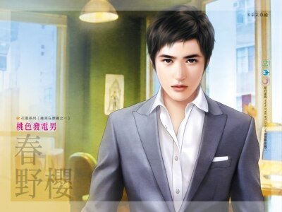 桃色发电男（缘来在摩铁之一）