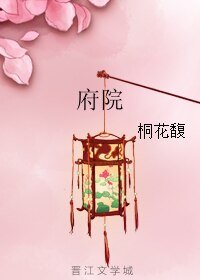 府院/府院姑娘/愿一世莫玲珑