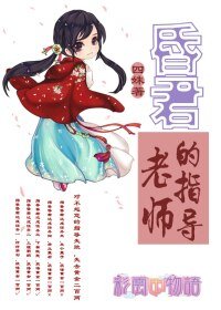 （BG/彩云国物语同人）昏君的指导老师