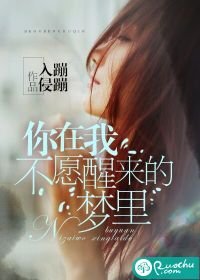 你在我不愿醒来的梦里/枕边诱惑：不良名媛太惹火