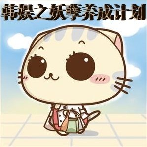 （BG/韩娱同人）韩娱之妖孽养成计划