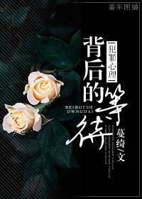 (BG/犯罪心理同人）背后的等待