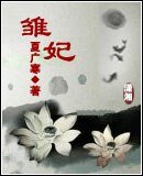 雏妃