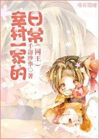 （BG/网王同人）幸村一家的日常