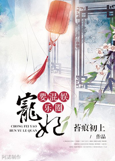 [古穿今]宠妃要混娱乐圈