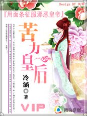苦力皇后（又名：面条皇后）