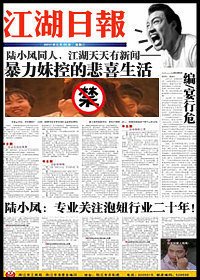 【BG/陆小凤同人】江湖日报