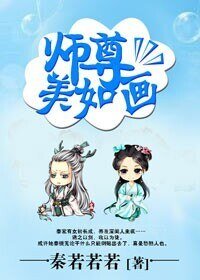 (BG/ 综同人）师尊美如画