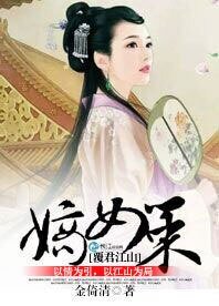 嫡女策：覆君江山