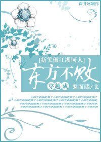 （新笑傲江湖同人/BG）穿越成东方不败