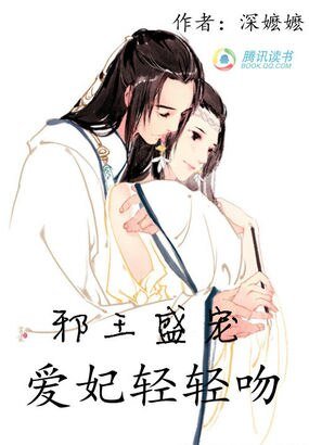  邪王盛宠：爱妃轻轻吻
