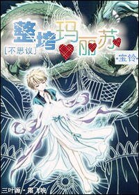 (BG/不思议同人)整垮玛丽苏