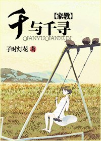(BG/家用同人)千与千寻