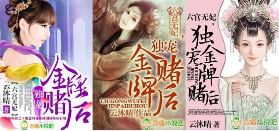 《六宫无妃,独宠金牌赌后》