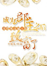 成为郡主之后我带领边城百姓致富了/郡主,发快递!