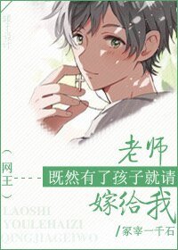 （BG/网王同人）老师,既然有了孩子就请嫁给我