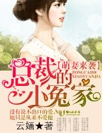 萌妻来袭·总裁的小冤家/婚外缠情·老公，要够没！