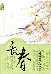乱春