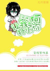 （BG/死神同人）让我如何扑倒你 