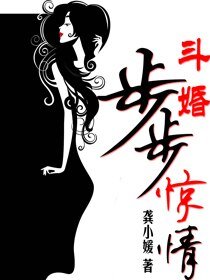 情债难偿/斗婚，步步惊情