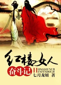 （BG/红楼梦同人）红楼女人奋斗记