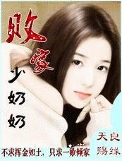 骗婚记：败家少奶奶