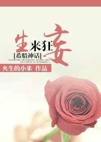 （BG/希腊神话同人）生来狂妄