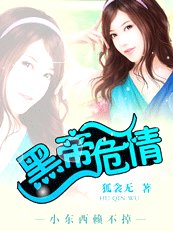 黑帝危情：蝎西赖不掉