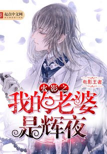 （BG/动漫同人）火影之我的老婆是辉夜
