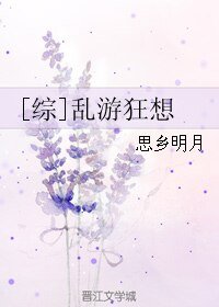 （BL/综同人）[综]乱游狂想