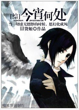 （BL/综漫同人）今宵何处