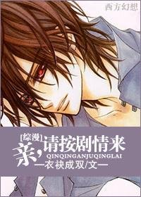 （BL/综漫同人）亲，请按剧情来