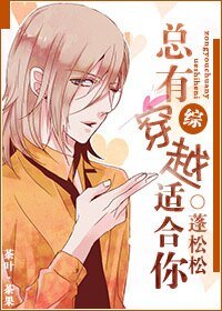 （BL/综同人）总有穿越适合你