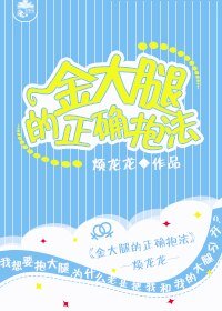 保护少爷的最高准则/金大腿的正确抱法