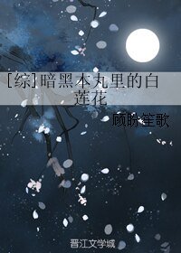 （BL/综漫同人）[综]暗黑本丸里的白莲花