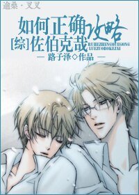 《(BL/综漫同人)如何正确攻略佐伯克哉》